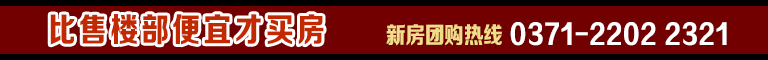 开封西区新房团购